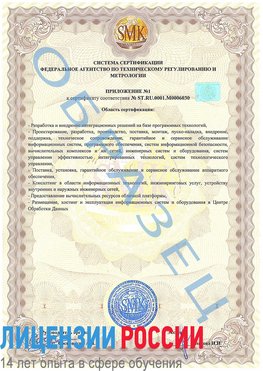Образец сертификата соответствия (приложение) Собинка Сертификат ISO 27001
